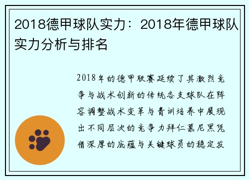 2018德甲球队实力：2018年德甲球队实力分析与排名